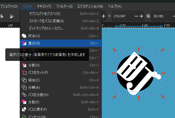 Inkscape 図形の差分