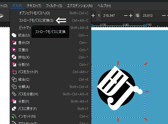 Inkscape テキストのストロークをパスに変換