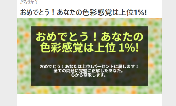 色彩テスト診断結果　パーフェクト