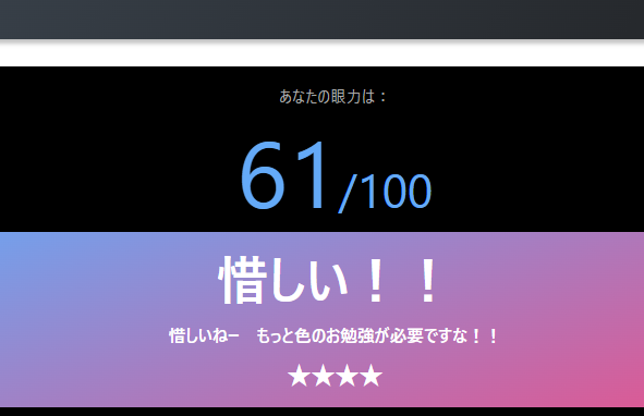 色彩テスト！！　診断結果　61点