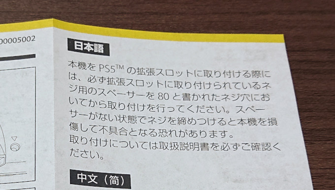 Nextorage NEM-PAシリーズ 1TB ヒートシンク一体型内蔵SSD 注意書き