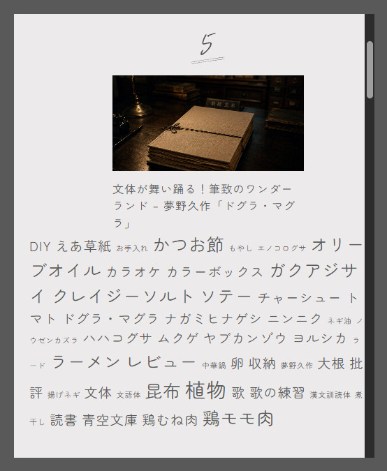 ワードプレスのサイトに表示されたタグクラウド