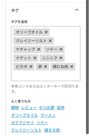 ワードプレス記事に設定されたタグ