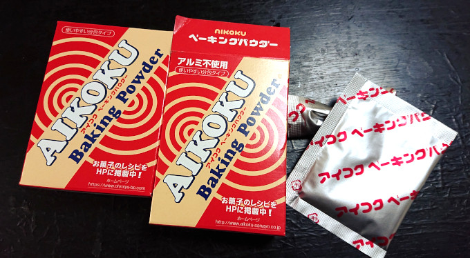 AIKOKUベーキングパウダー