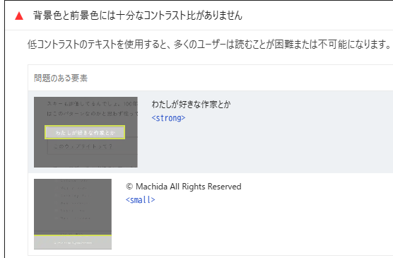 背景色と前景色には十分なコントラスト比がありません　警告文