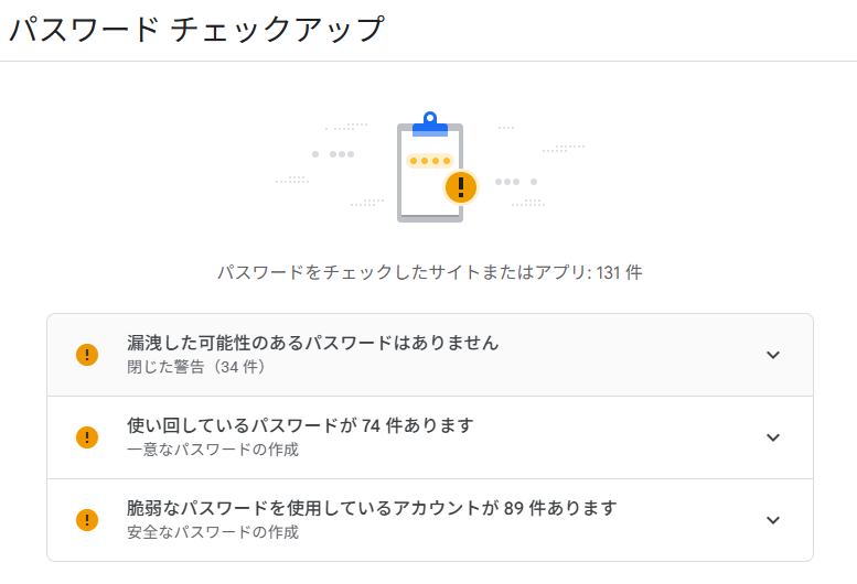 google パスワードチェックアップ