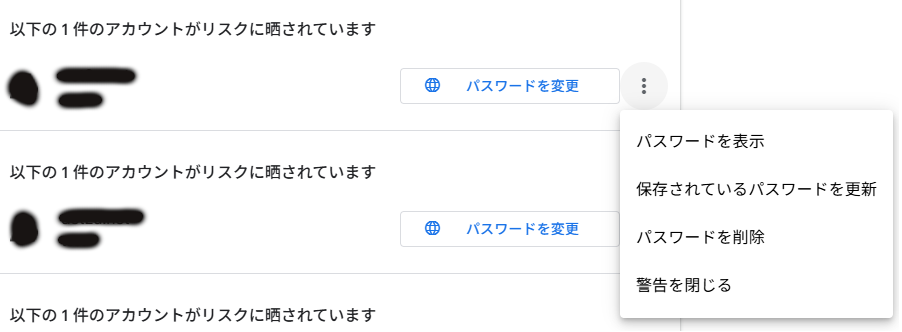 googleパスワードチェックアップ画面
