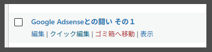 google adsenseとの闘い その1 記事