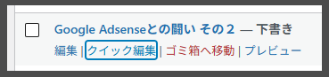 google adsenseとの闘い その2 記事 下書きに変更