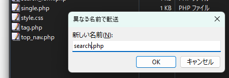 コピペしてファイル名をsearch.phpに変更