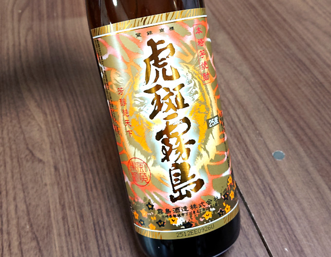 虎斑霧島(とらふきりしま)ラベル