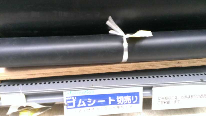 ゴムシート切り売り
