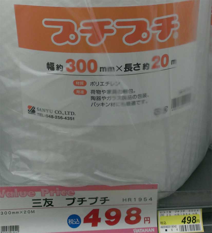 プチプチ
