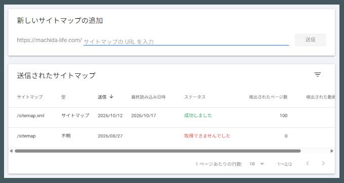google search console 画面