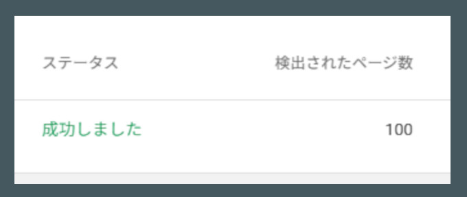 google search console 画面