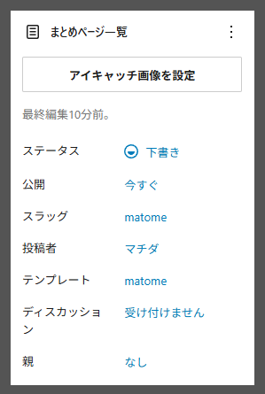 WordPress 固定ページ設定画面