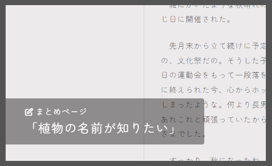 まとめページのタイトル表示部分