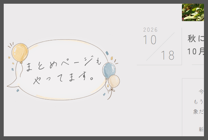 まとめページへのリンクバナー
