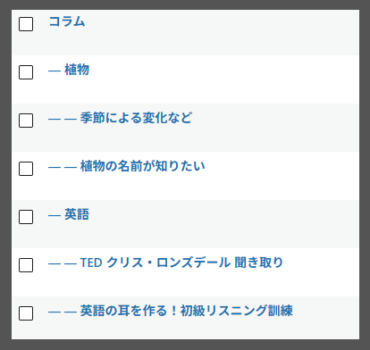 WordPress カテゴリ作成画面