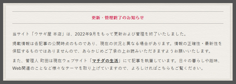 更新・管理終了のお知らせ