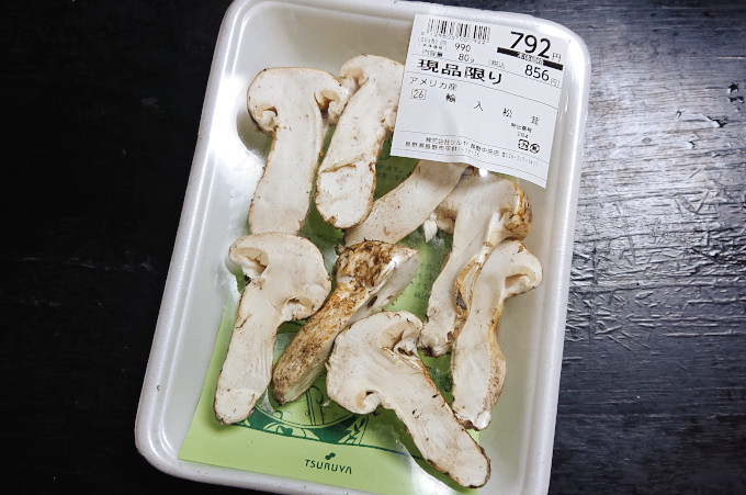 アメリカ産　輸入マツタケ