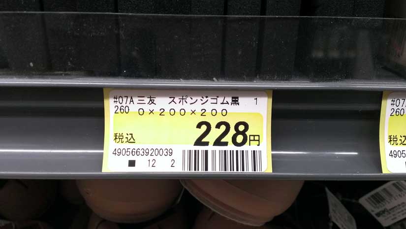三友　スポンジゴム　価格
